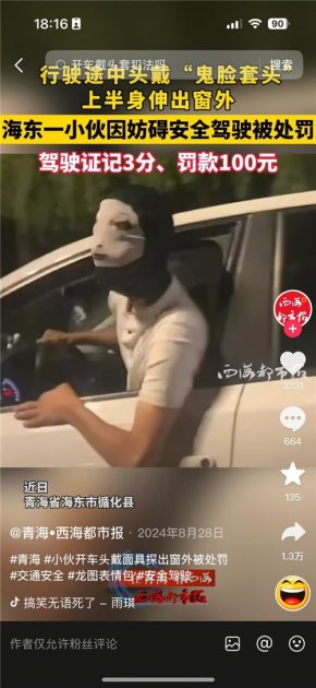 交警回应高速有人戴恐怖面具