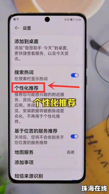 华为手机广告弹框怎么关 华为手机广告弹框怎么关