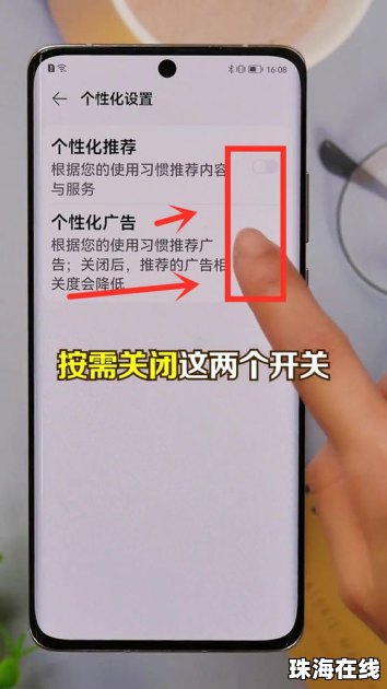 华为手机广告弹框怎么关 华为手机广告弹框怎么关