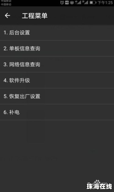 华为手机怎么是刷机模式