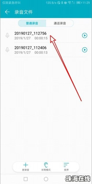 手机录音怎么改铃声华为