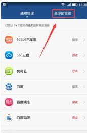 华为手机怎么设置浮悬窗