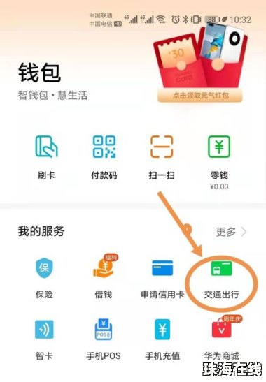 华为手机怎么刷交通卡 华为手机怎么刷交通卡