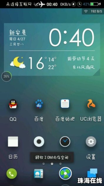 华为手机怎么清理状态栏