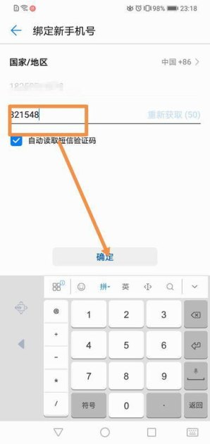 华为手机怎么改收款账号