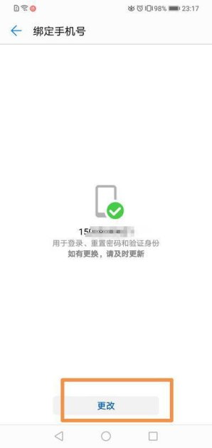 华为手机怎么改收款账号