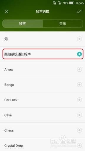 华为手机怎么设置好铃音