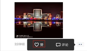 华为手机微信动态怎么放