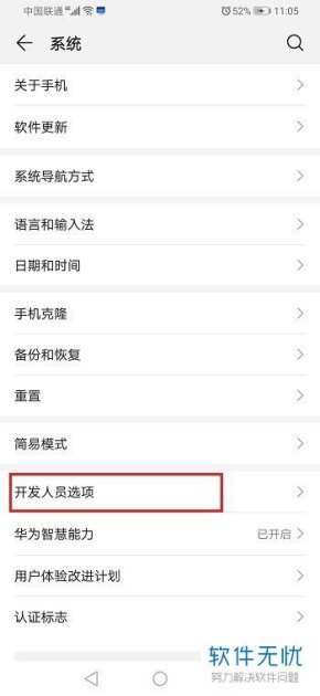 华为手机爱掉帧怎么解决