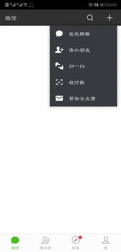 华为手机加微信怎么验证