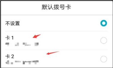 华为手机两卡怎么换网