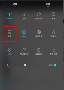 华为手机电量怎么截屏