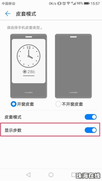 华为手机怎么查实时步数