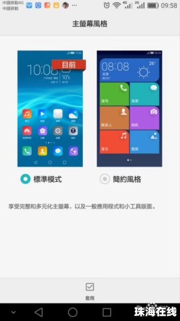华为手机怎么改应用风格