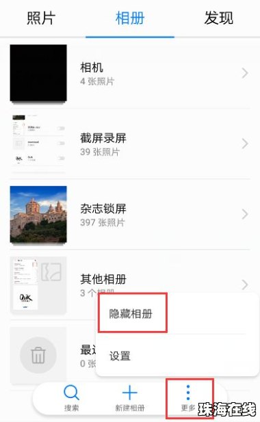 华为手机上相册怎么加密