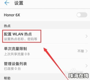 华为手机热点怎么样打开