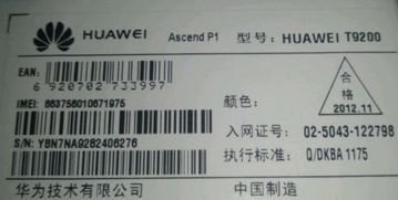 华为手机怎么查是真货的