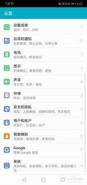 华为手机截屏划动怎么关