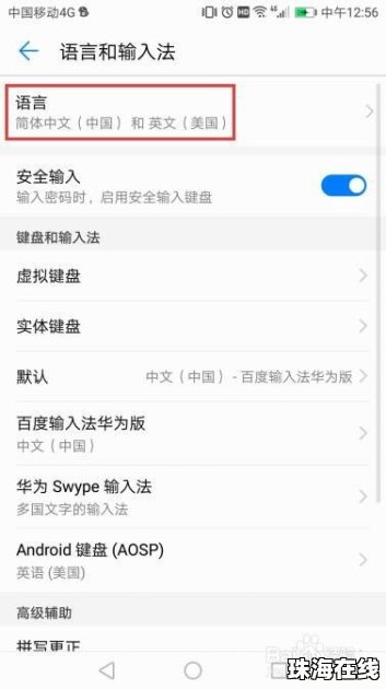 华为手机怎么念英语单词