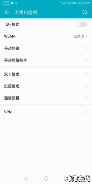 华为手机卡上网怎么设置