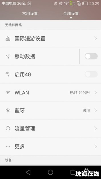 华为手机卡上网怎么设置