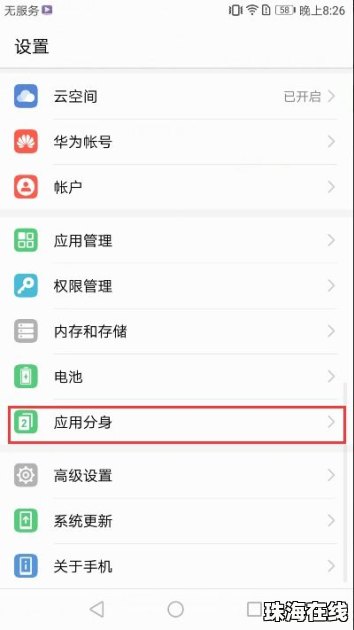 华为手机多个微信怎么登