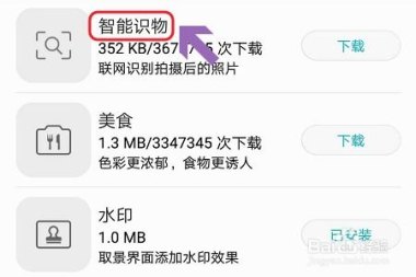 华为手机自动识物怎么用