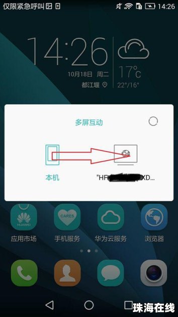 华为手机怎么调多屏互动
