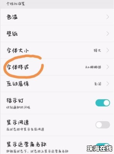 华为手机字体不全怎么办