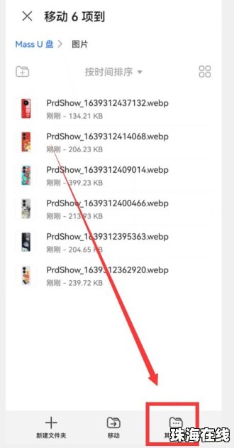 华为照片怎么转到手机上