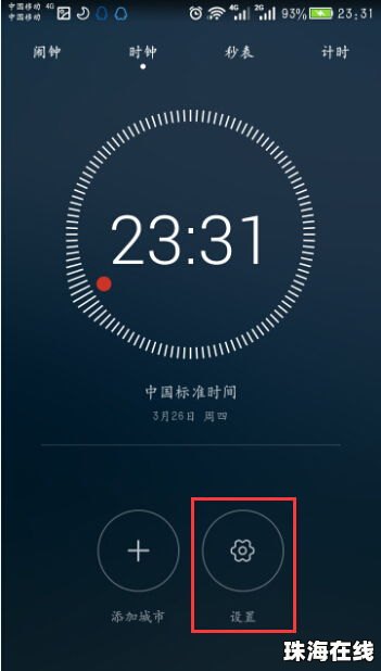 华为调手机时间怎么调整