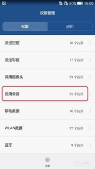 华为手机怎么听微信录音