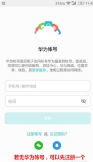 怎么添加用户华为手机号