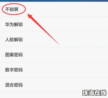 手机密码怎么删除呢华为