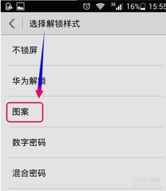华为手机返回手势怎么换