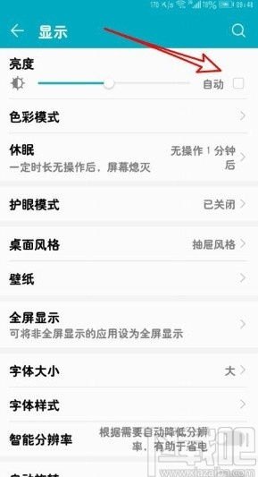 华为手机电路怎么自动调