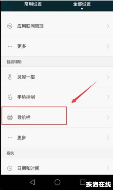 华为手机隐藏按键怎么弄