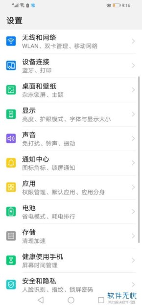 怎么查华为手机使用时长