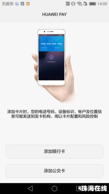 华为手机信用卡怎么刷卡
