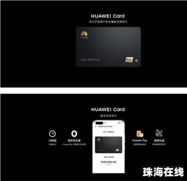 华为手机信用卡怎么刷卡