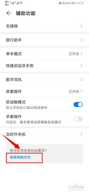 华为手机返回页面怎么弄