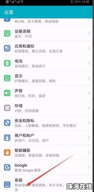 华为手机返回页面怎么弄