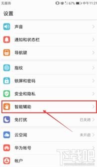 华为手机返回页面怎么弄
