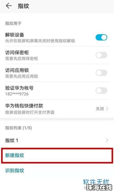 华为手机怎么谁都能解锁