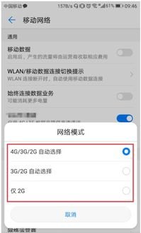 怎么设置华为手机网速快