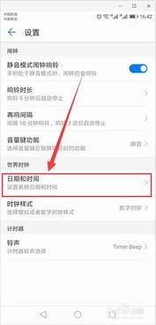 华为手机调整时间怎么弄