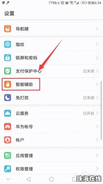 华为手机浮屏怎么调大小