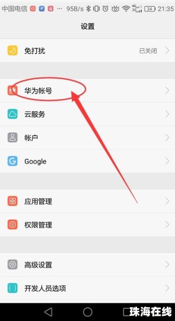 换华为手机触摸键怎么换
