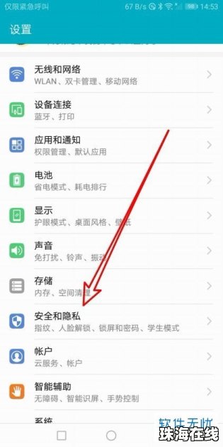 华为怎么关手机软件锁