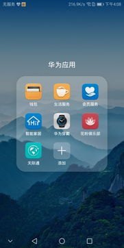 华为手机光闪怎么回事